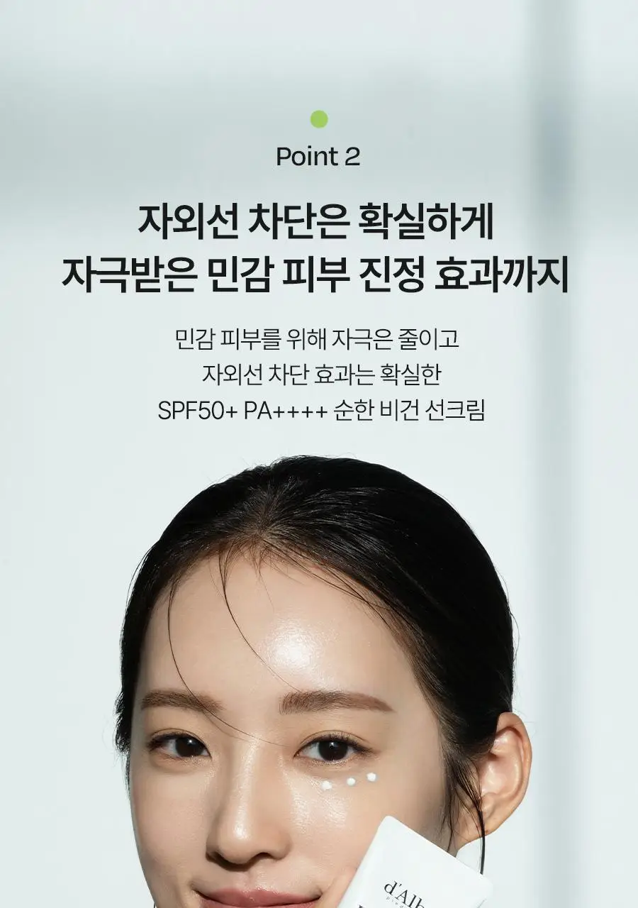 [민감자차] 달바 마일드 선크림 50ml 상세페이지 28